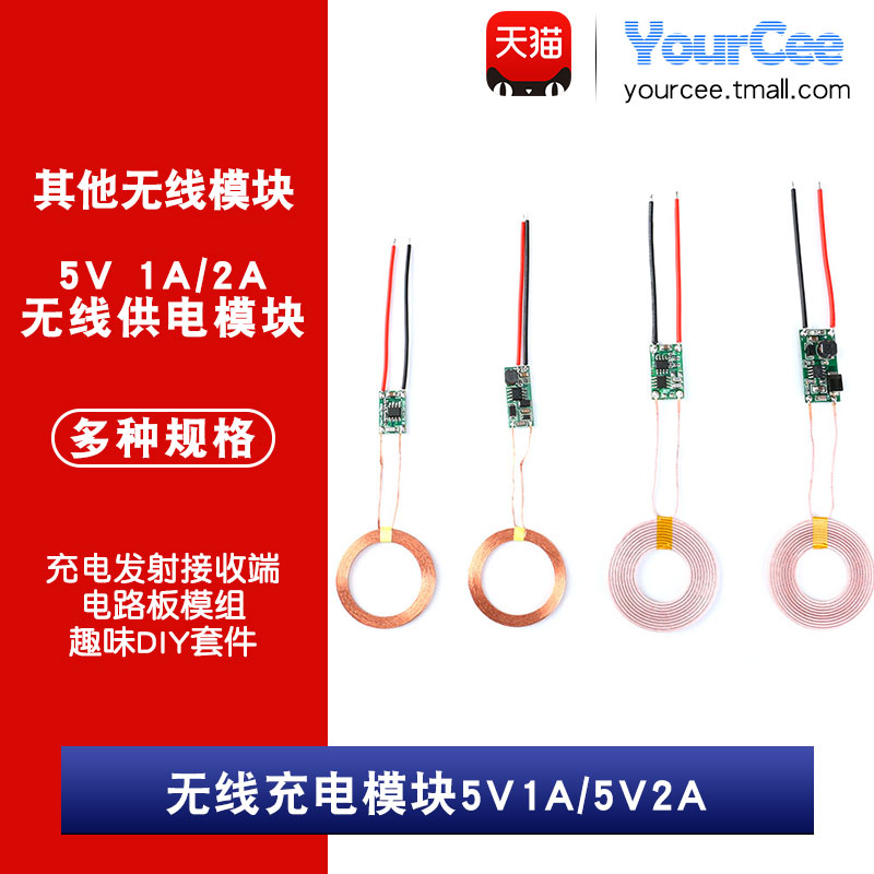 5V1A/2A无线供电模块 无线充电发射接收端电路板模组/趣味DIaY套