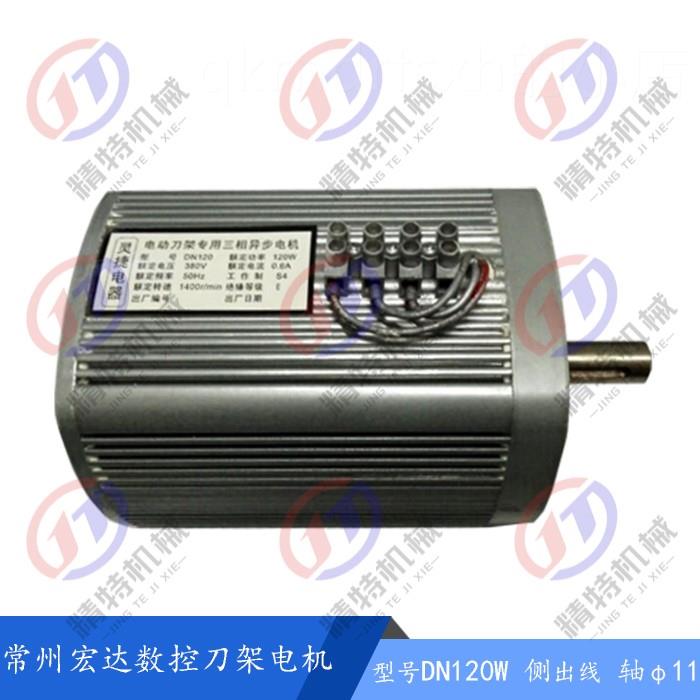 。常州宏达SD4B-CK0630 新南新墅电机 数控电动刀架电机床 90W/12