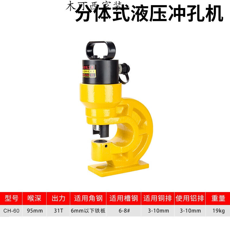 CH-602F70液压冲孔机角钢冲孔机铜排冲孔器钻孔器电动手动打孔机
