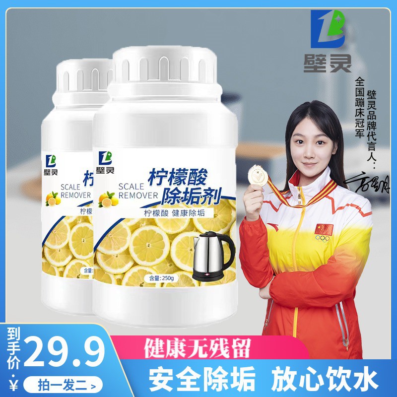 【拍一发二】柠檬酸除垢剂清洁剂除水垢家用水壶清洗剂