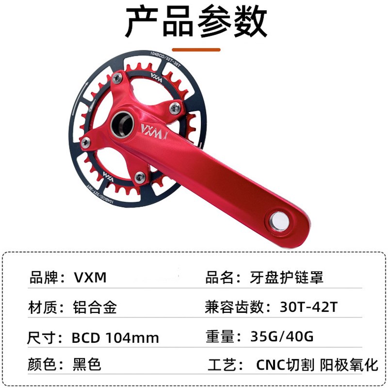 新品VXM登山自行车BCD104mm护盘 正负齿单盘床包 铝合金大齿盘品