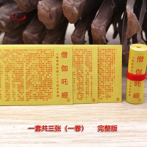 佛学用品迷你僧伽吒经微缩经文完整版小卷可装藏供奉佛塔摆件挂件