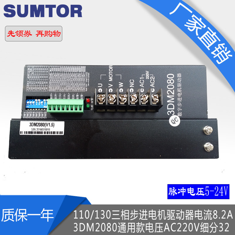 110/130三相步进电机驱动器3dm2080通用款电压220v细分32电流8.2A