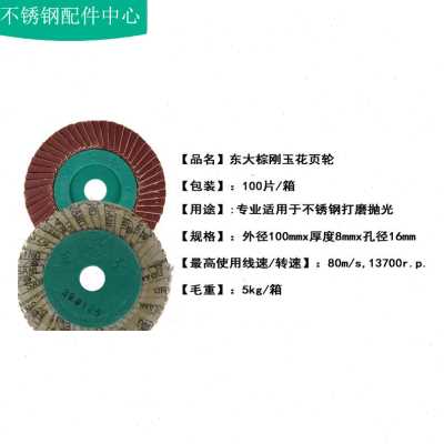 爆品东花叶轮百叶片大花片片轮花卖包邮叶打磨形页现货不锈钢抛光