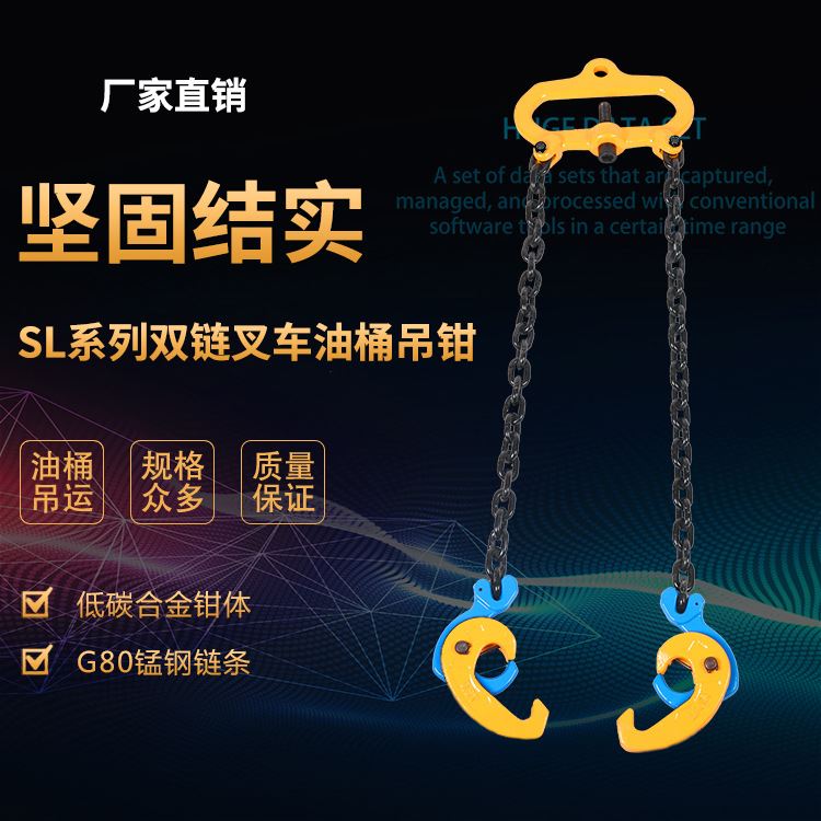 SL系列堆高机油桶吊钳G80锰钢油桶吊运1T模锻油桶钳吊索具夹具吊