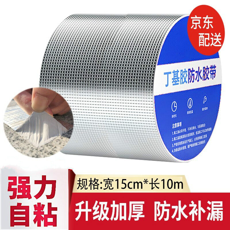 丁基胶防水胶带防漏贴水管楼顶平房屋顶防水补漏材料外墙涂料裂缝
