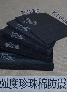 料黑色epe珍珠棉板材泡沫防撞震板宽100长110cm厚1234570cmm