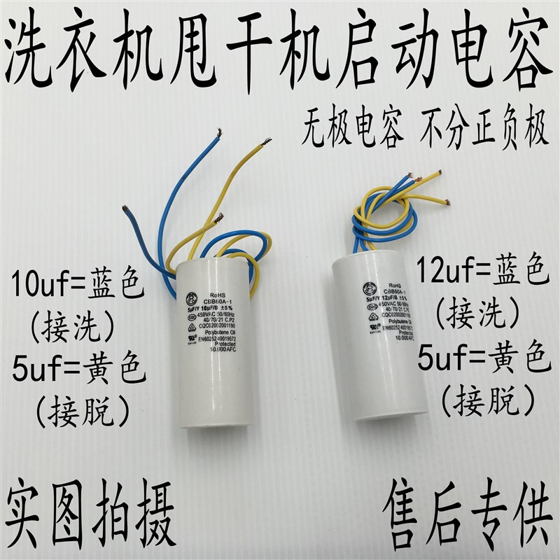 CBB60 12UF+5UF双桶电容 450V 四线双缸洗衣机甩干机启动电容