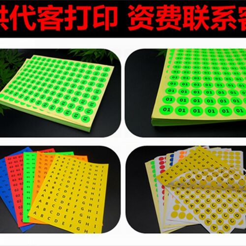 极速A4彩色圆形不干胶标签贴纸圆点标签纸 20MM直径 口取纸数字号