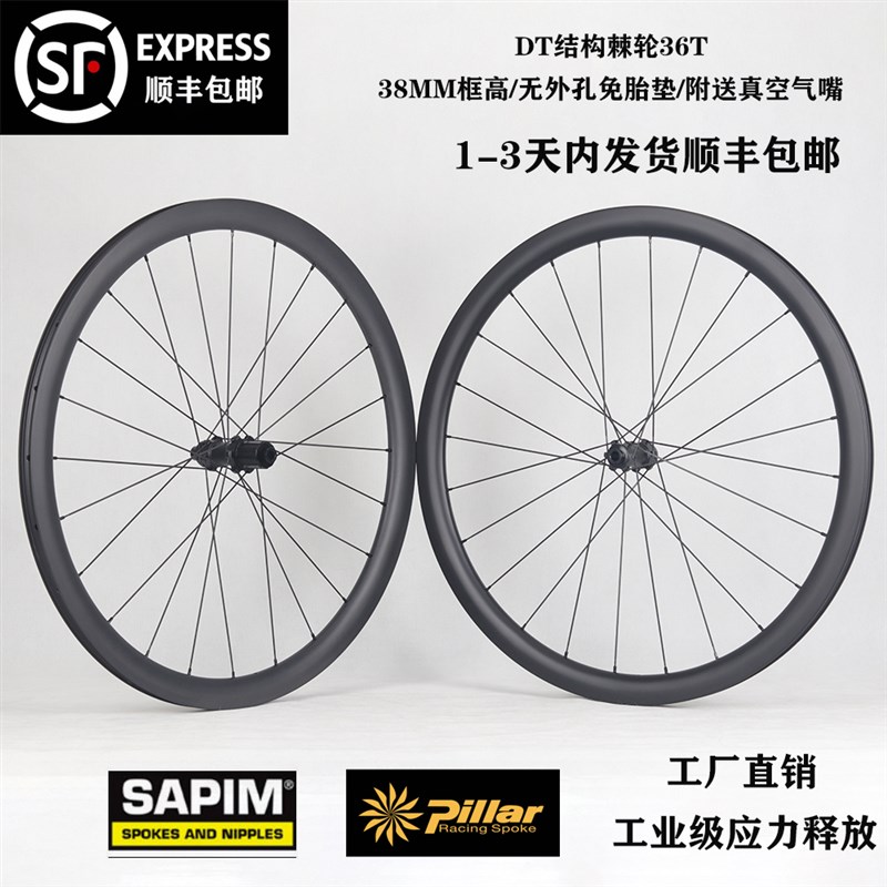 碳纤维公路碟煞轮组现货超轻700C中锁碟煞24孔直头36T54T自行车