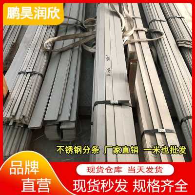 新品新品不锈钢扁钢方钢方条扁条实心冷拉四方2E棒316Yl型材拉丝