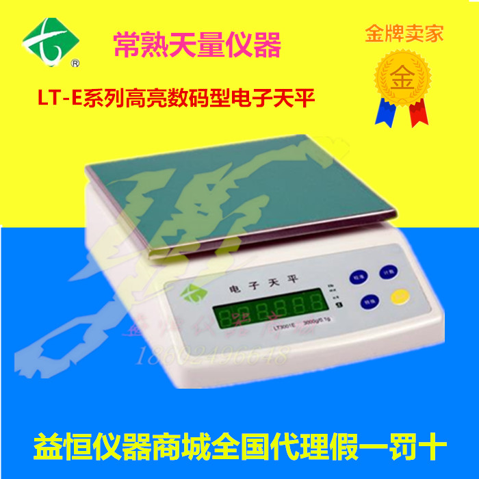 常熟天量LT2001E/LT3001E/LT5001E/LT6001E/LT10001E0.1g电子天平