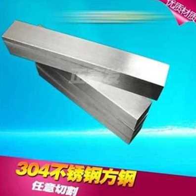 新品新厂促3丝4不锈钢扁钢j扁n条钢条方钢方棒实心方X块方条冷拉