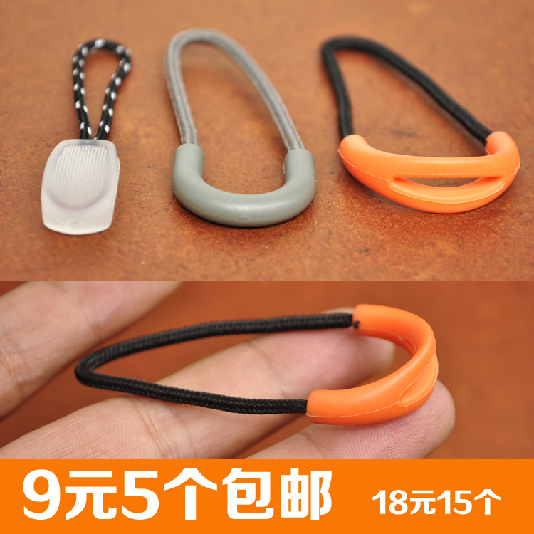 拉链尾绳 拉链配件伞绳拉链头拉索拉链绳/拉索头 拉链把手