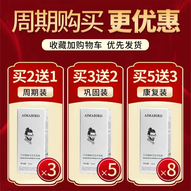 胡子生长液胡须快速长毛发眉毛发际线络腮胡胸毛增长液男浓密神器