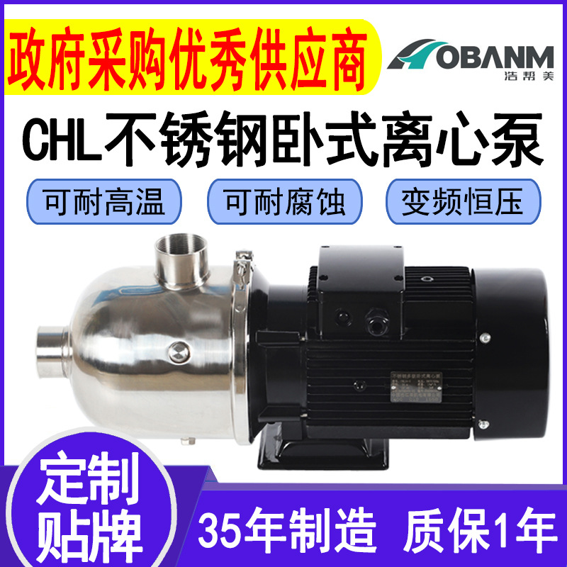 新品浩帮美卧式离心m泵家用耐腐蚀卧式多级泵不锈钢管道热水循环