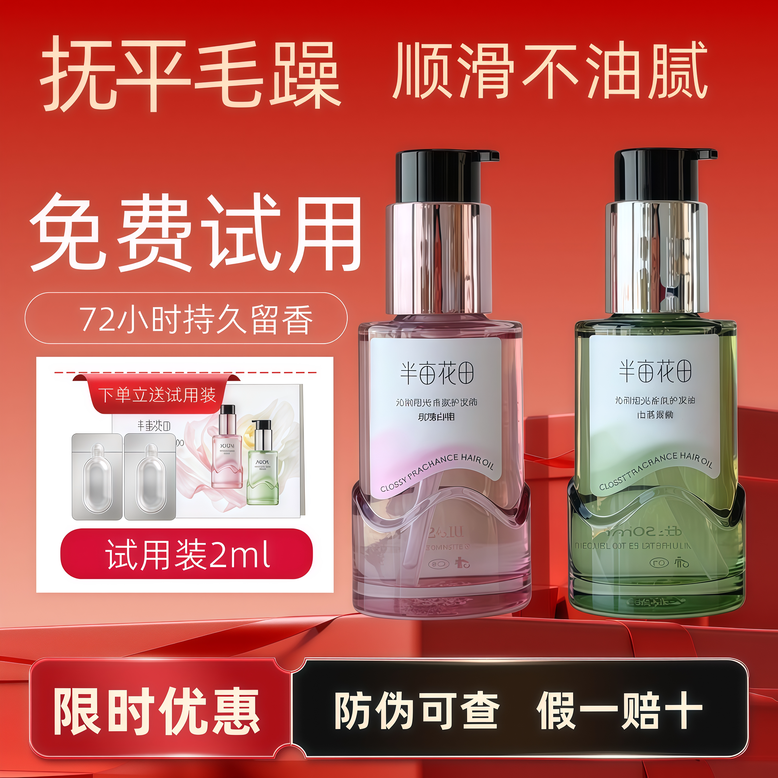 半亩花田护发精油卷烫发持久留香