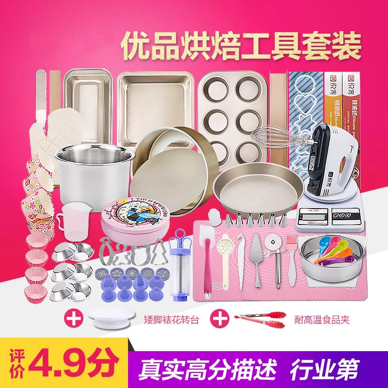极速烘焙工具套装新手入门蛋糕模具烤盘烤箱套餐做材料小面包家用