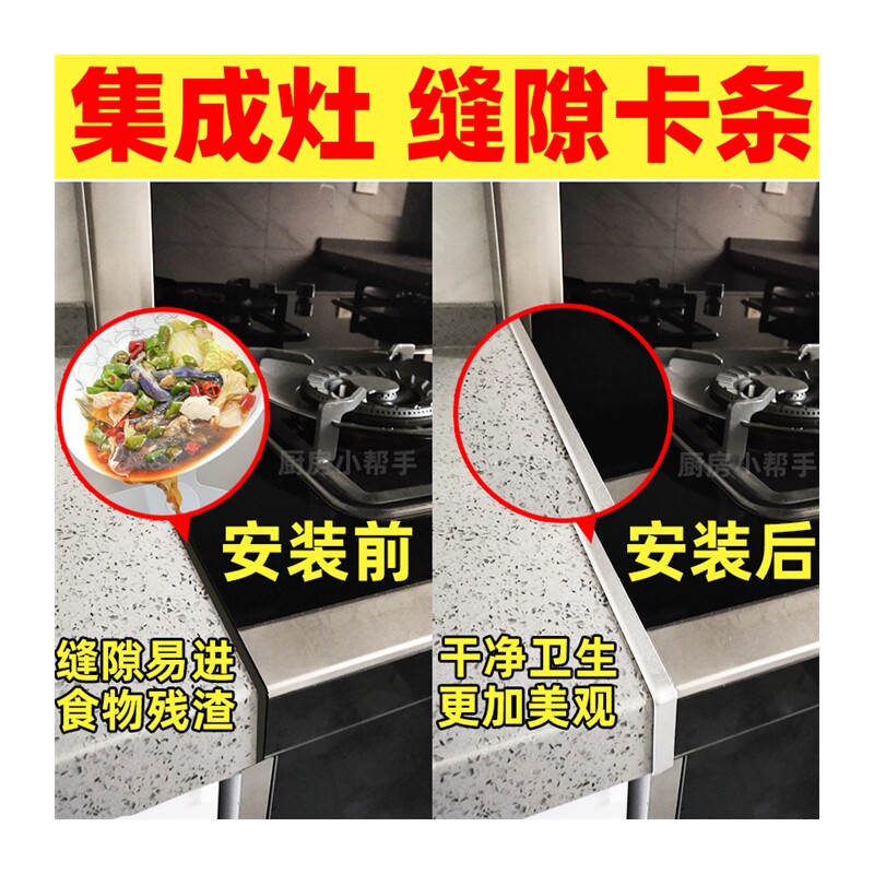 集成竈缝隙卡条水槽封边条火星人厨房防水通用卡缝密封压边收边条