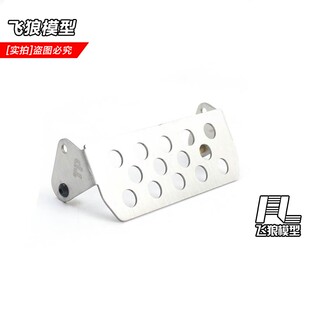 极速易控YK4102 YK4082 遥控攀爬车 升级改装 底盘护甲 装甲 金属