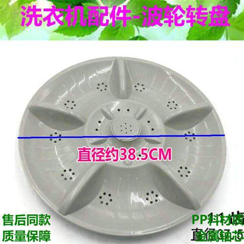 吉德洗衣机波轮XQB100-622JPC XQB90-622JPDLP转盘水叶底盘38.5cm
