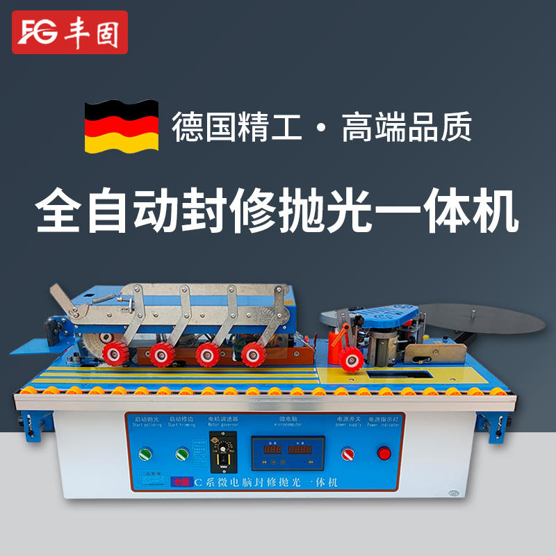 好货封边机木工家装全自动一体机家用木板多功能小型家具生态免漆