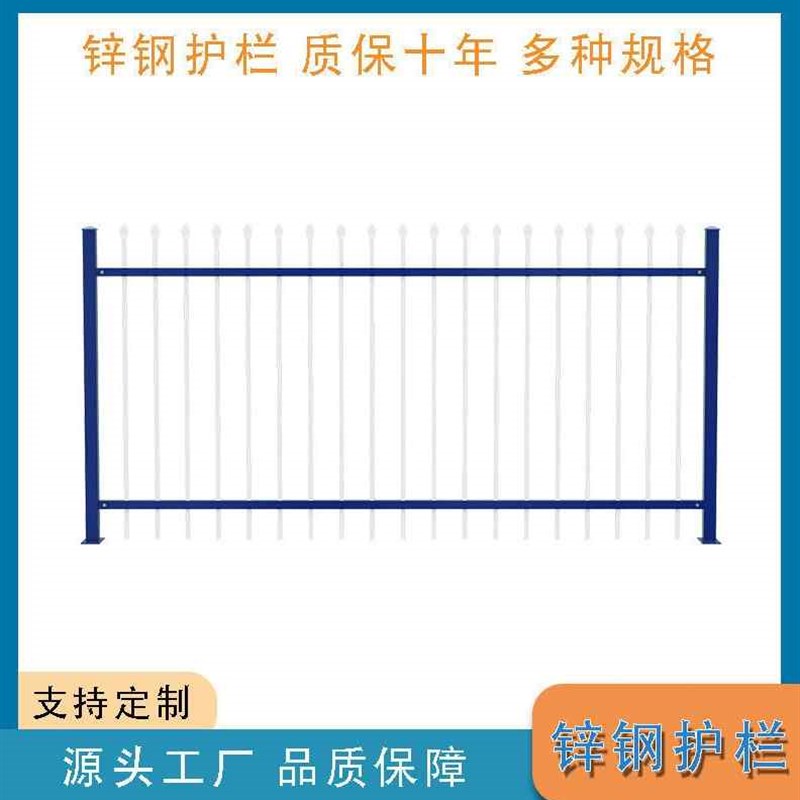 好货锌钢护栏绿化道路农村院墙别墅室外院子围墙家用庭院防护隔离