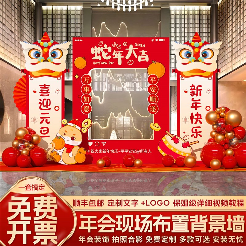 好货蛇年年会现场布置职场公司元旦春节氛围感装饰打卡道具kt板背