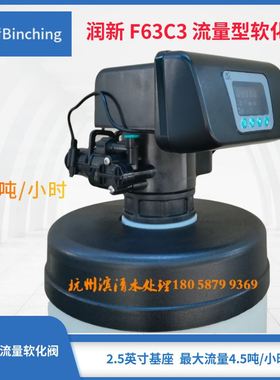 新品特惠 F63C3水处理控制阀 软化流量 4吨 锅炉软水家用软水器