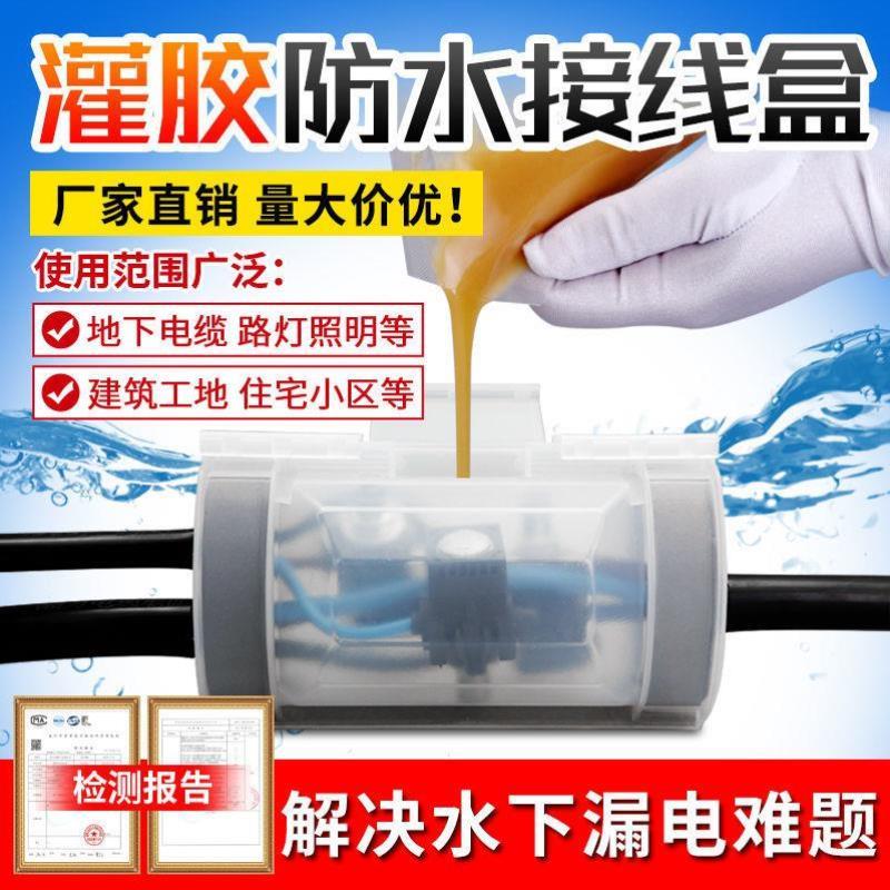 好货路灯灌胶式防水接线盒地埋电缆线分支一进二出绝缘密封保护防