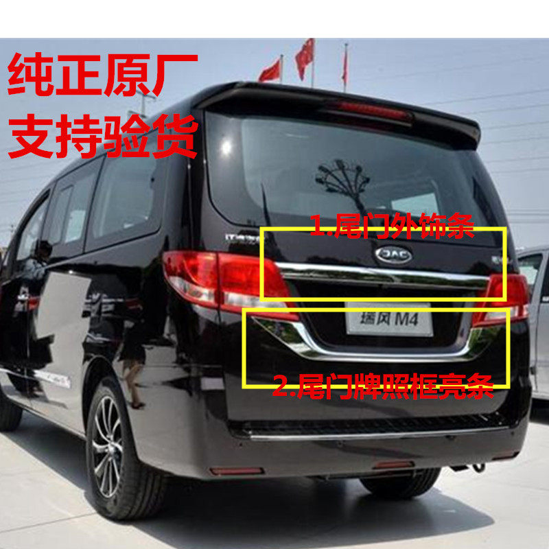 极速适配江淮瑞风M4牌照框装饰条尾门亮条外后备箱脚踏板牌电镀改