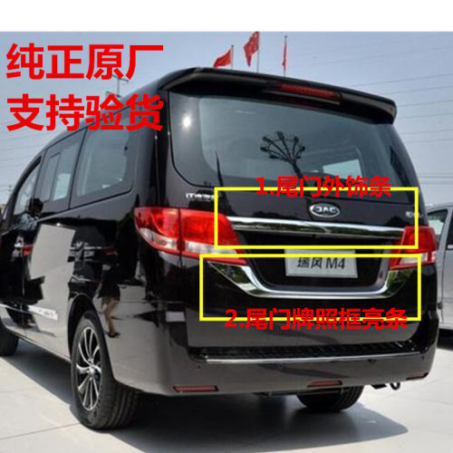 极速适配江淮瑞风M4牌照框装饰条尾门亮条外后备箱脚踏板牌电镀改