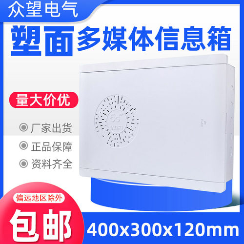 暗装塑面光纤入户弱电箱家居网络布线箱400x300x120多媒体信息箱