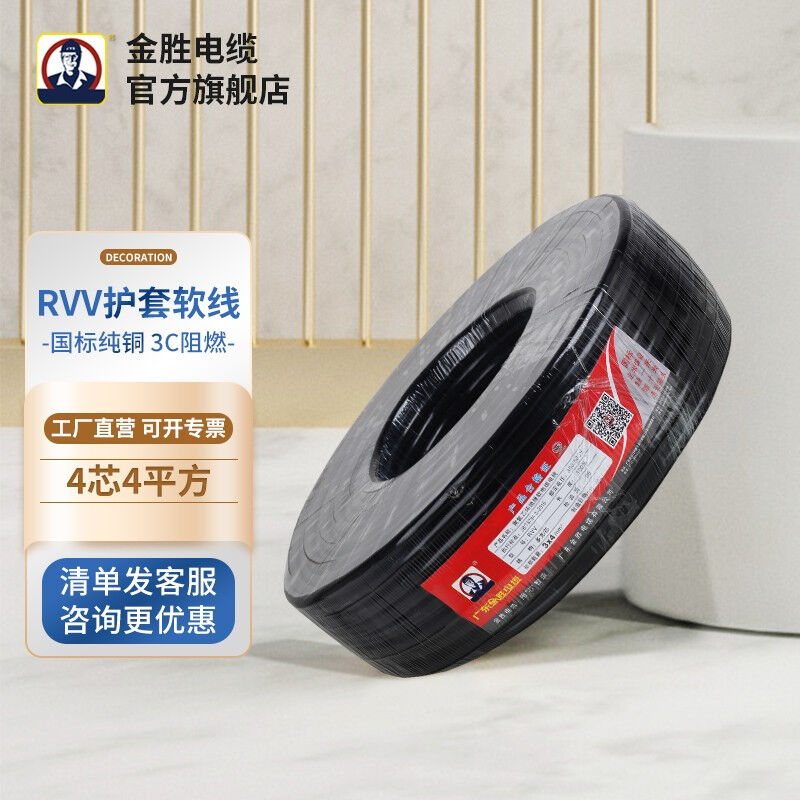 好货JYS国标3C电线电缆RVV4*4平方护套软线阻燃纯铜芯多股家用户