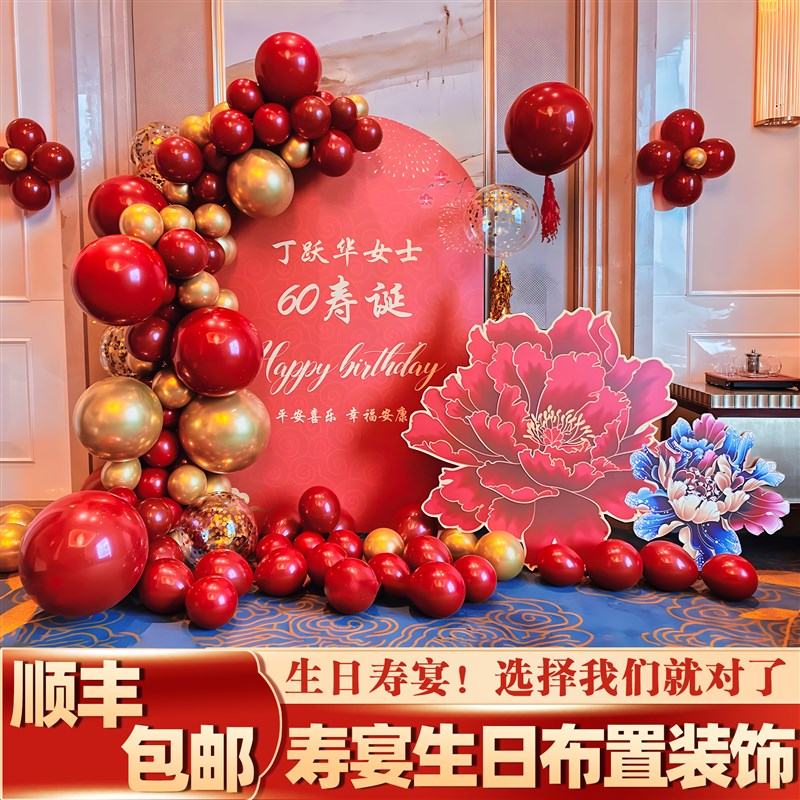 好货寿宴背景墙布置装饰生日场景60八十90岁老人大寿气球用品kt板