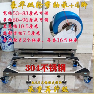 双开门大冰箱架子移动底座带轮重型托架洗衣机底座滚筒通用不锈钢