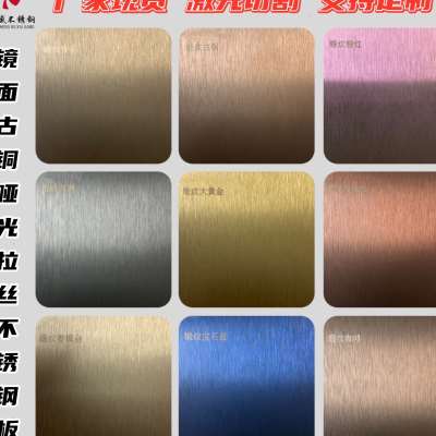 不锈钢板金黑弧形哑光立体大中小饰面板彩色玫瑰丝拉古铜酒店加工