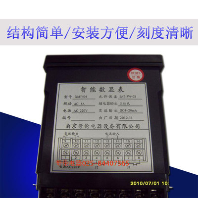 XMT404智能数显表直流交流电流变送器数字电流表电压表数显表头
