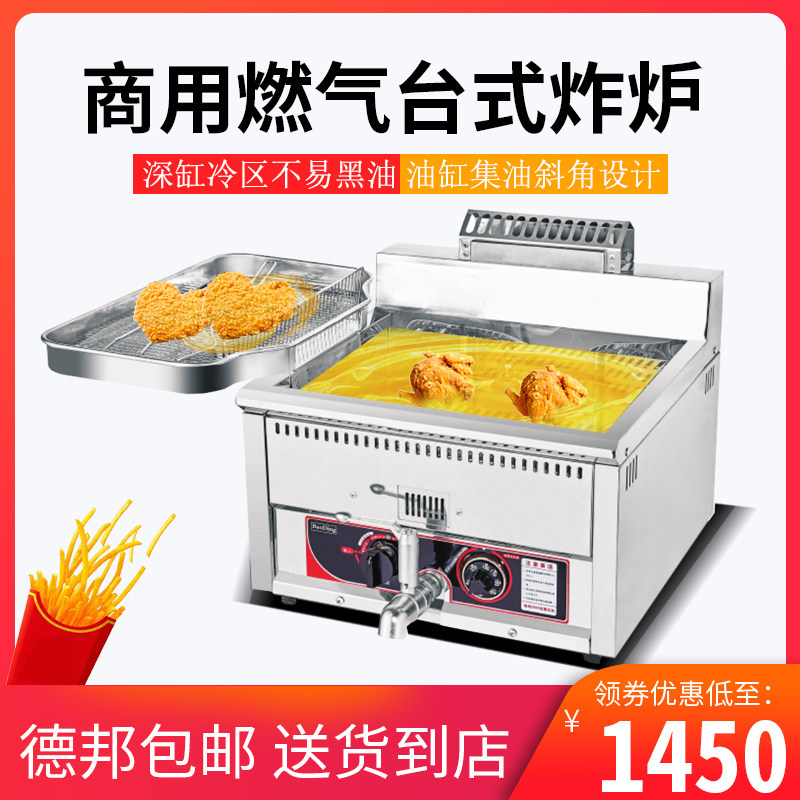 极速链膳煤气炸炉炸锅商用燃气恒温油炸机汉堡连锁店电炸炉控温油