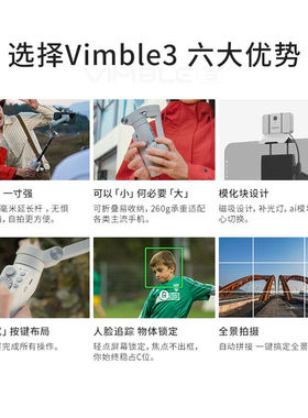 FeiyuTech飞宇Vimble3手机稳定器自带延长杆防抖可折叠Vlog拍摄三