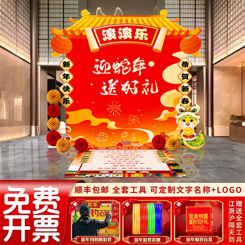 好货公司年会现场布置蛇年春节氛围装饰扔沙包投壶游戏活动背景墙