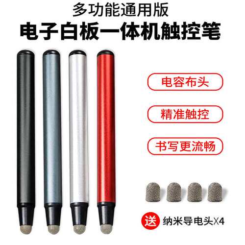 极速送4个笔头通用大屏希沃一体机触控笔 电容红外屏通用智能笔