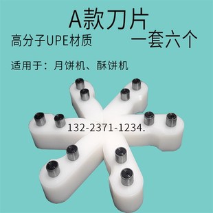 包馅机捏花刀成型切刀刀盘月饼机包子机酥饼机耐磨UPE刀片引导环
