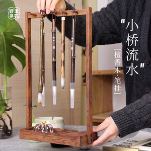 好货野里花间【小桥流水】檀香木实木笔挂中式毛笔架笔搁文房四宝