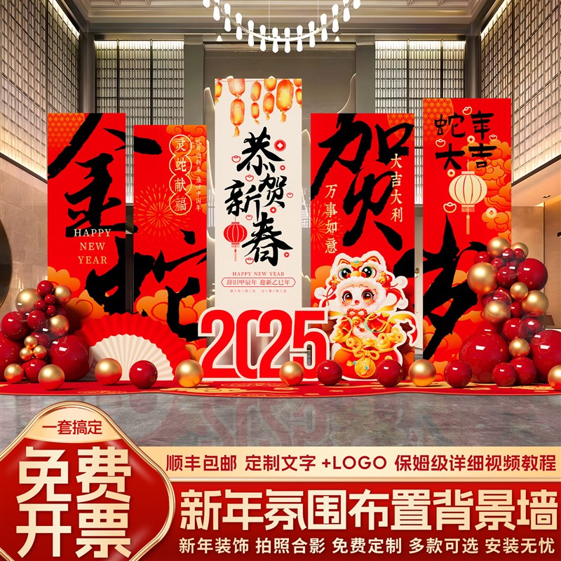 好货2025新年氛围布置商场店铺蛇年春节打卡仪式感道具气球背景墙
