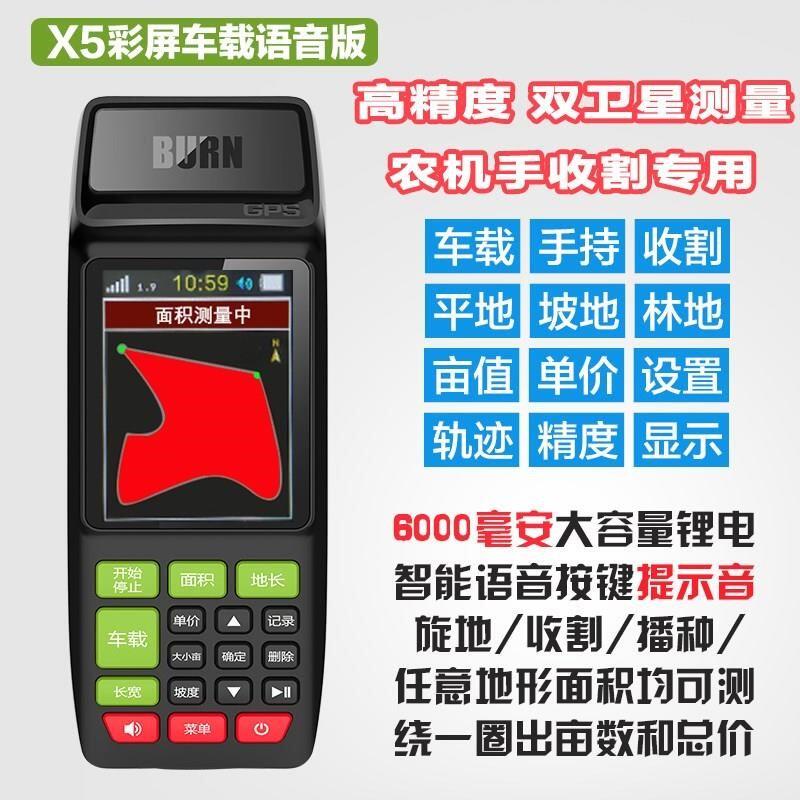 极速高精度北斗车载丈量土地测亩仪手持测量仪量田器地量土地面积