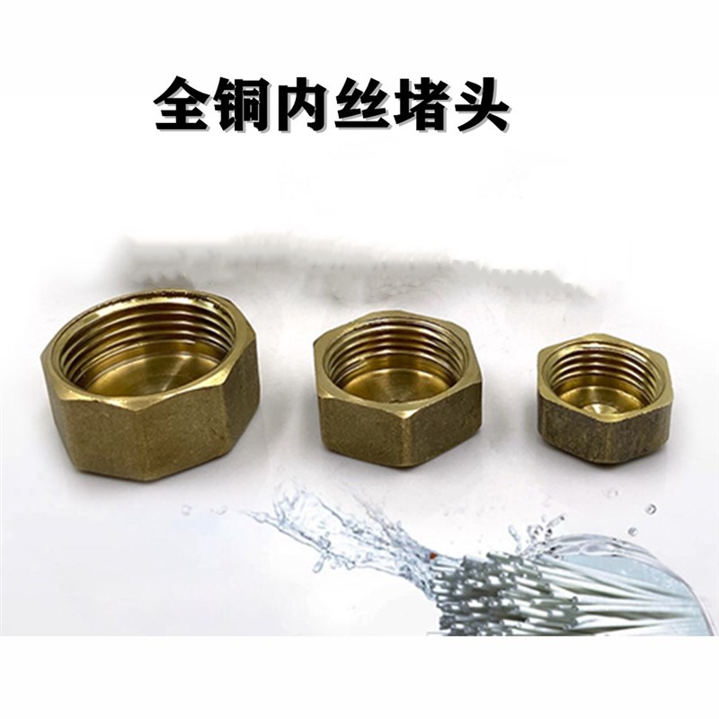 。1分2分3分4分6分1寸 内丝阻流塞管帽管塞 堵盖 闷头铜配件接头