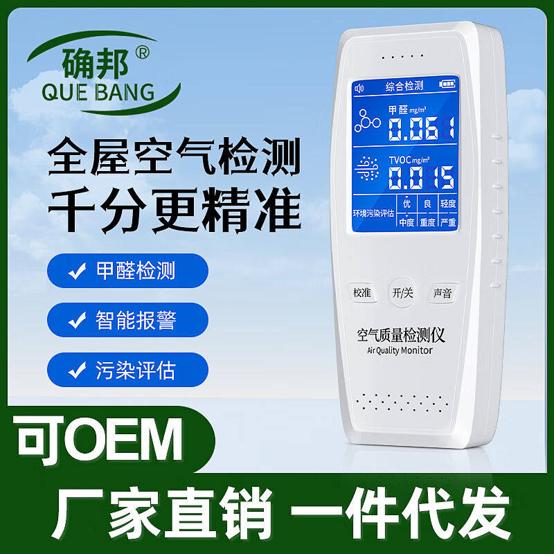 妙黛儿测量甲醛检测仪仪器高精度家用新房室内空气质量除甲醛测试
