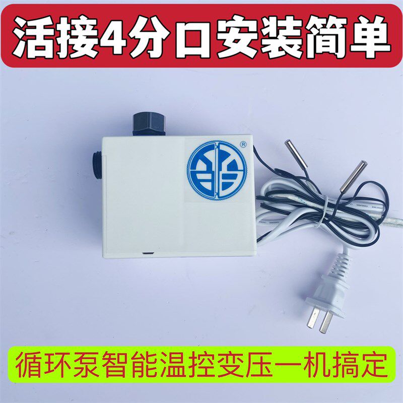 好货壁挂式太阳能热水器介质循环帮浦冷却液导热外置循环帮浦家用