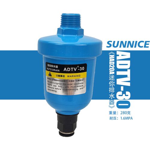 好货HAD202空压机储气罐自动排水器高压迷你排水阀ADTV-30A/B/NP-